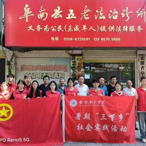 研學(xué)法治診所 踐行“五老”精神